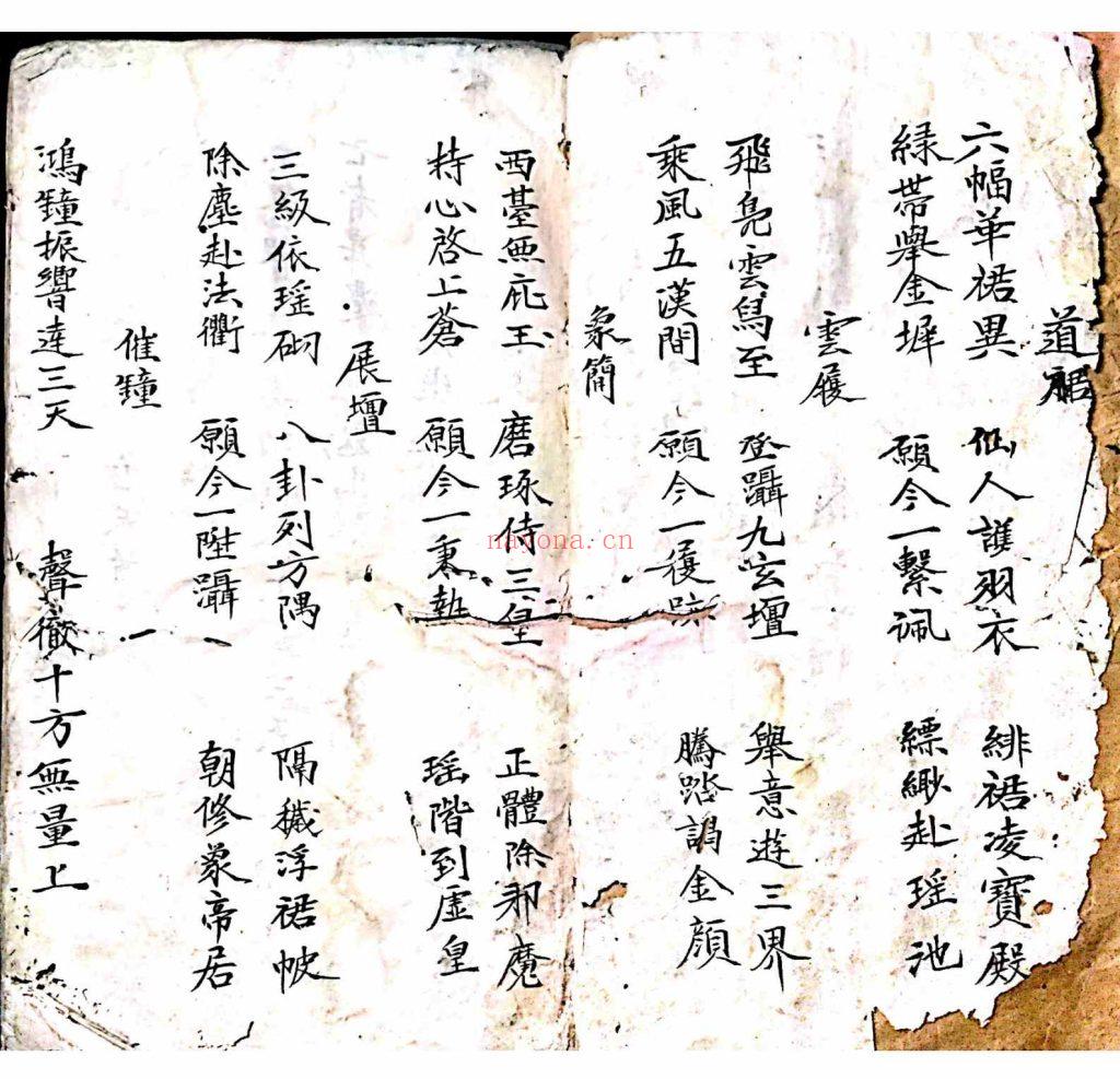 《清微内旨天机》9