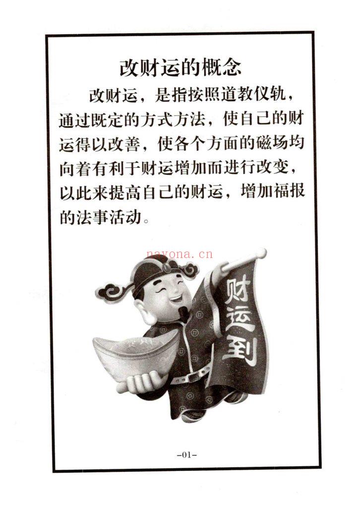 《自主改财运秘法指导全集》8