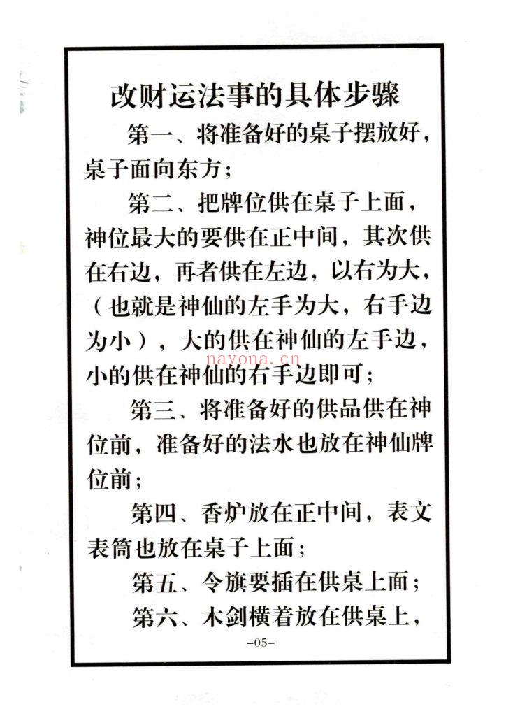 《自主改财运秘法指导全集》8