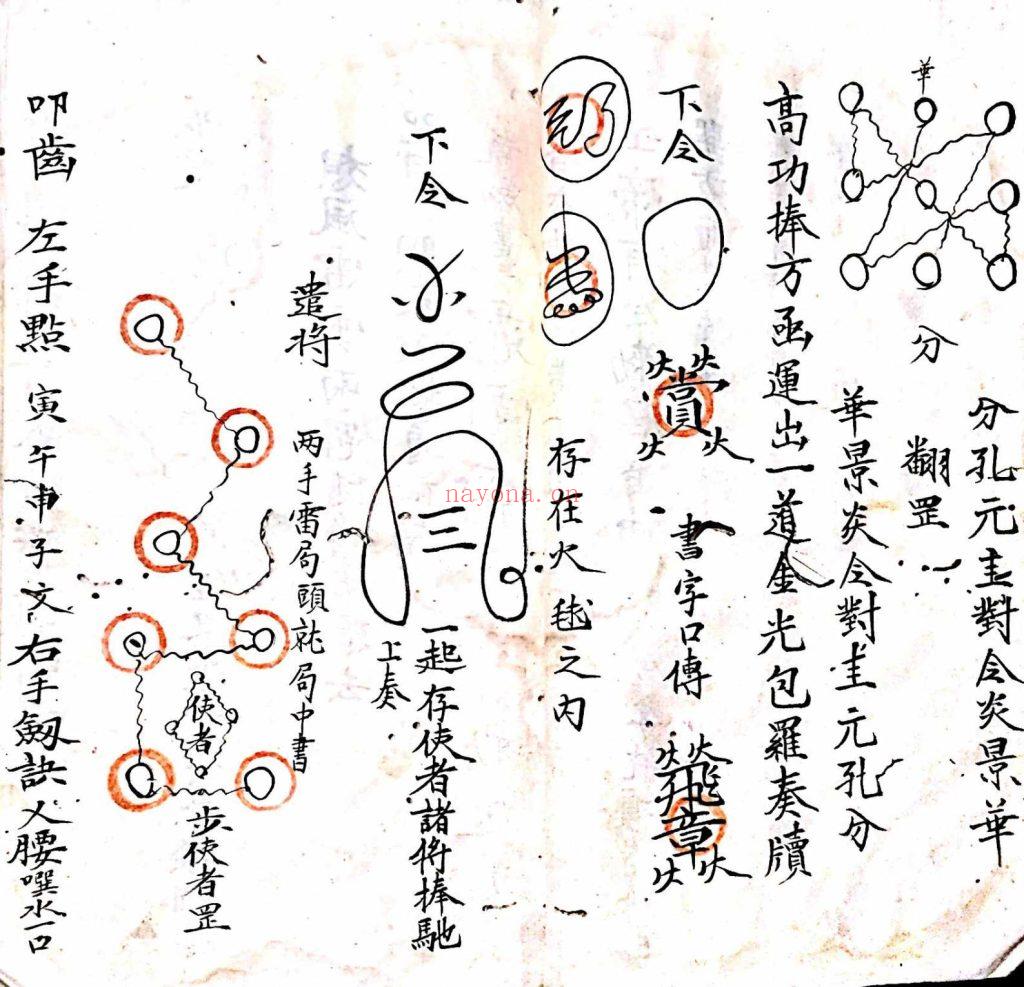 《清微内旨天机》9