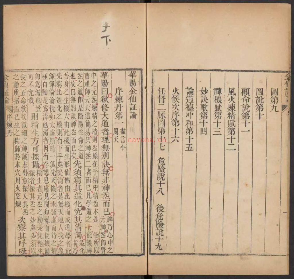 《华阳金仙证论+慧命经》9