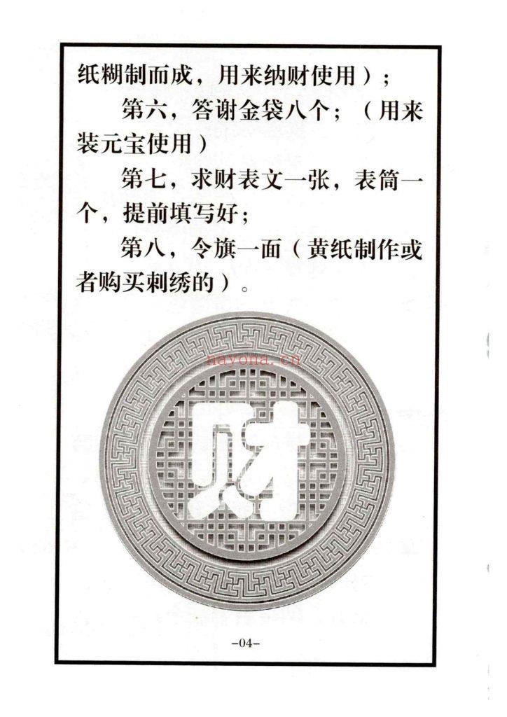 《自主改财运秘法指导全集》8