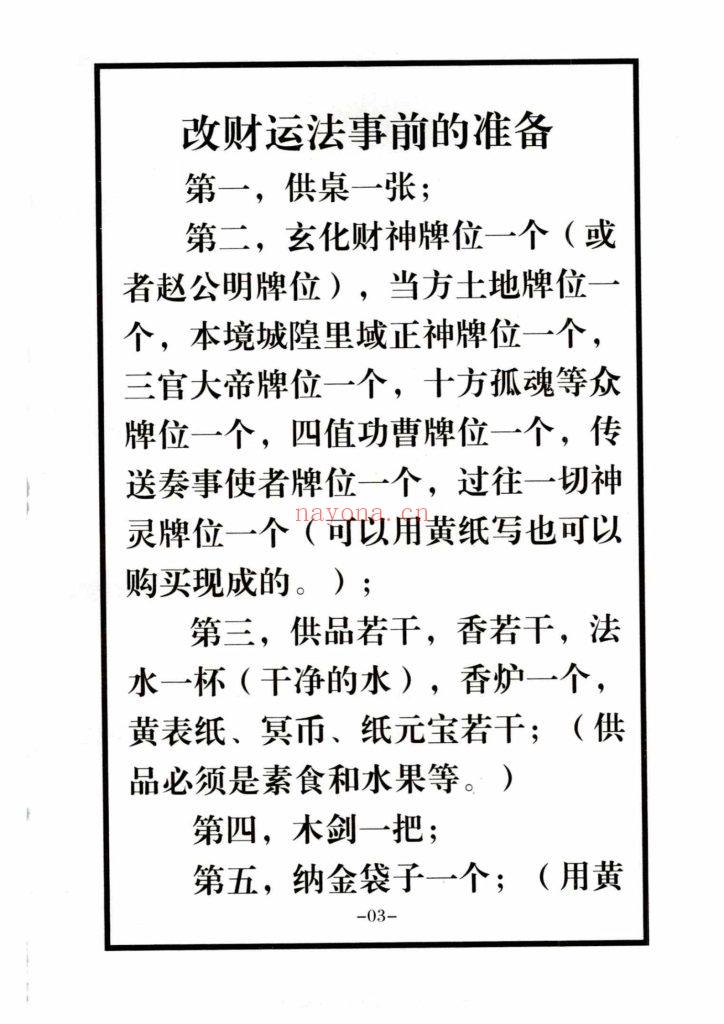 《自主改财运秘法指导全集》8