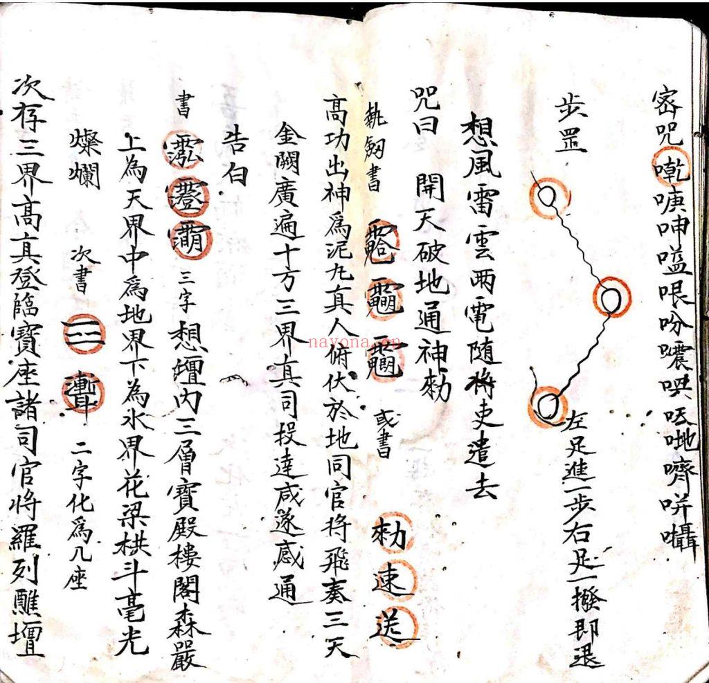 《清微内旨天机》9