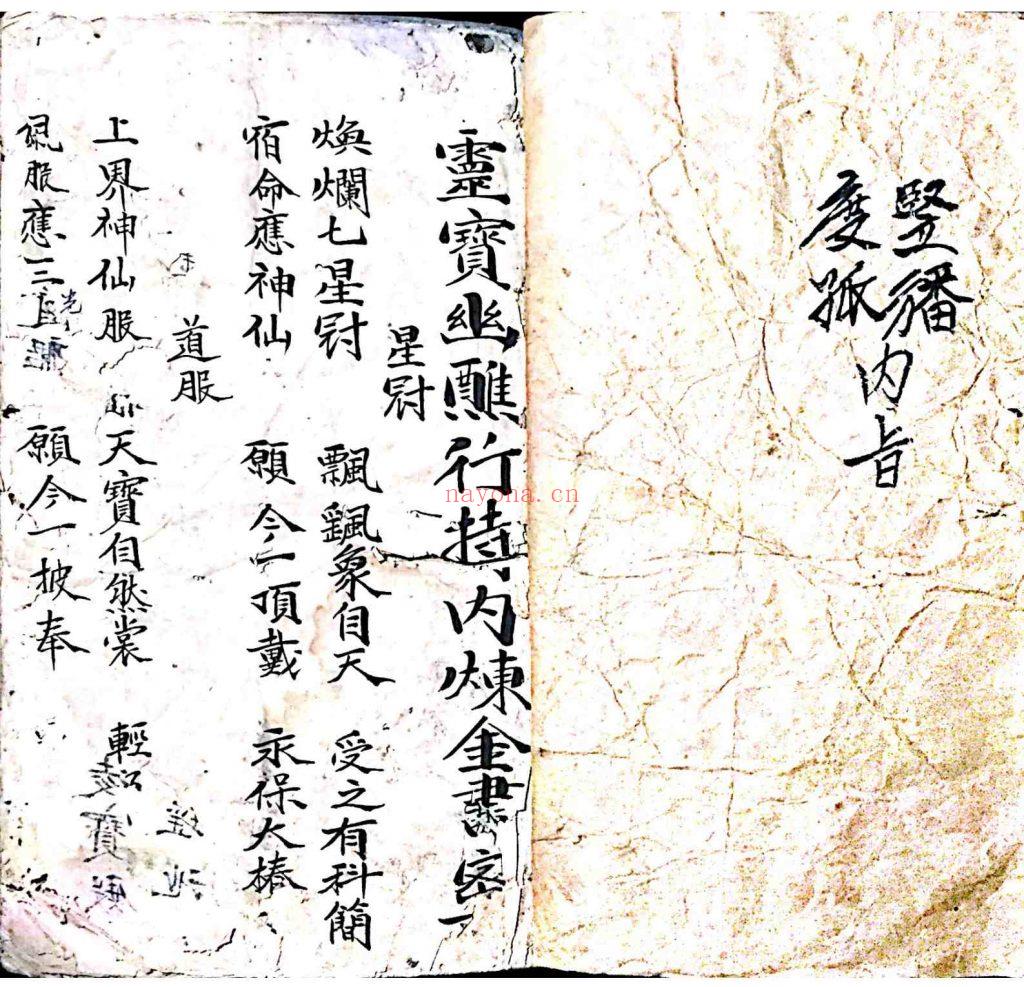 《清微内旨天机》9