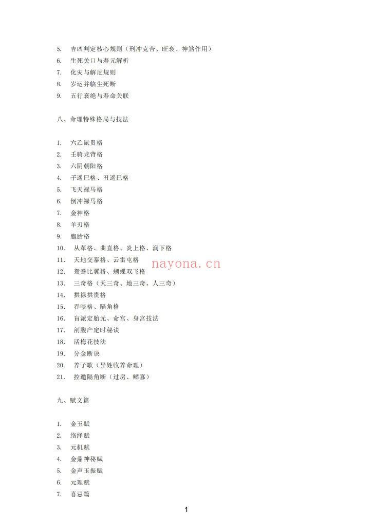 《青灯衍天禄》10