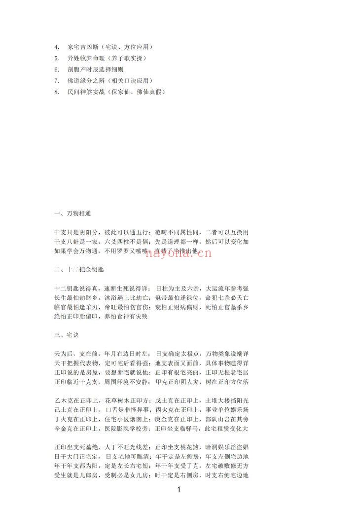 《青灯衍天禄》10