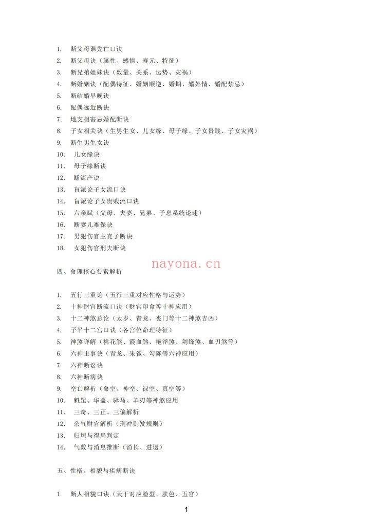 《青灯衍天禄》10
