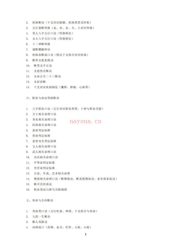 《青灯衍天禄》10