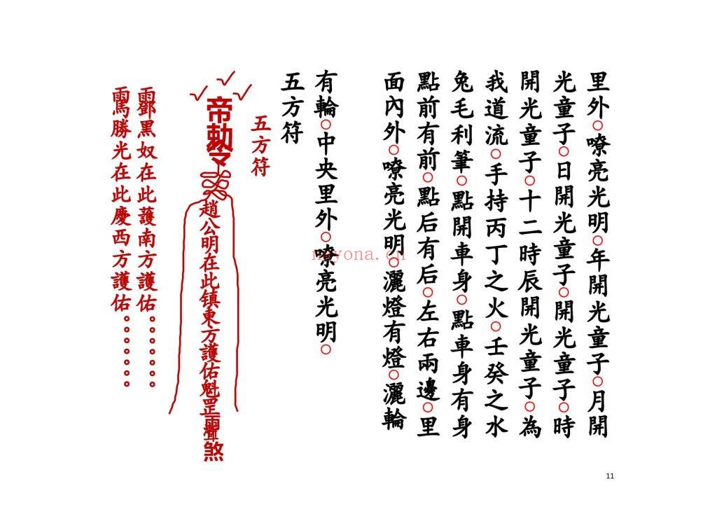 《开光车科》高清打印版10