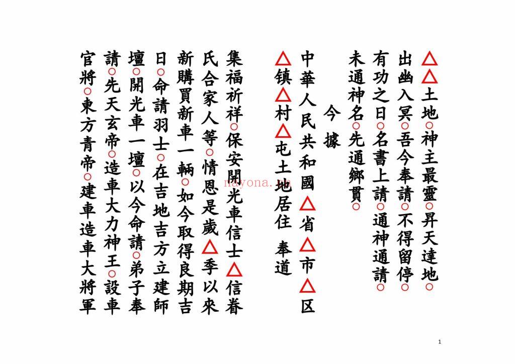 《开光车科》高清打印版10