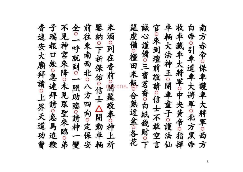《开光车科》高清打印版10