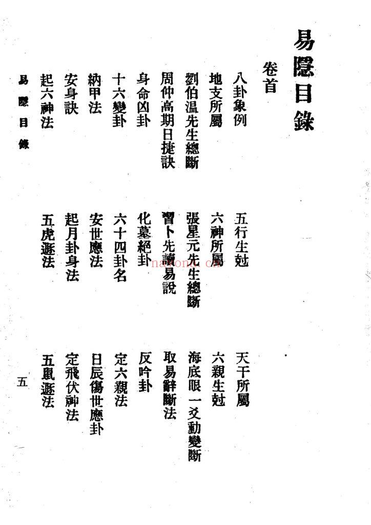 《易隐》六爻9