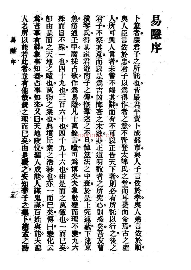 《易隐》六爻9