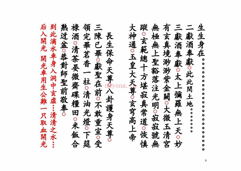 《开光车科》高清打印版10