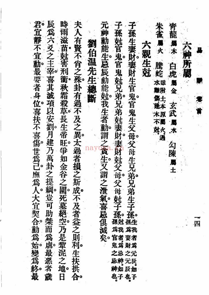 《易隐》六爻9