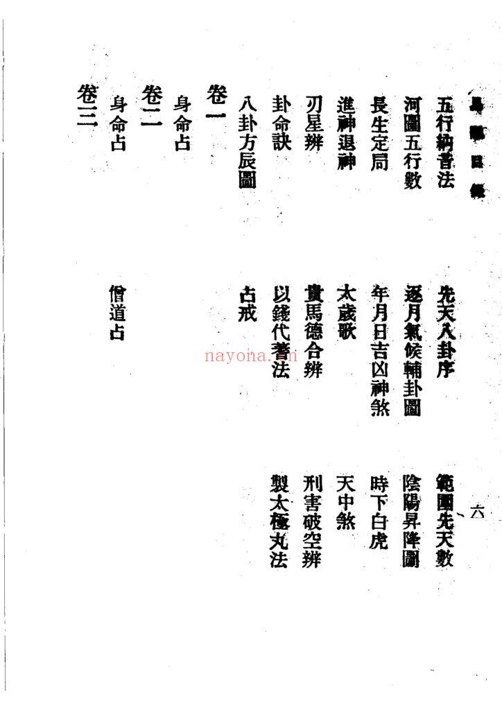 《易隐》六爻9