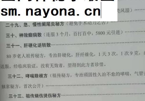 中医内部首次公开38秘方pdf电子书