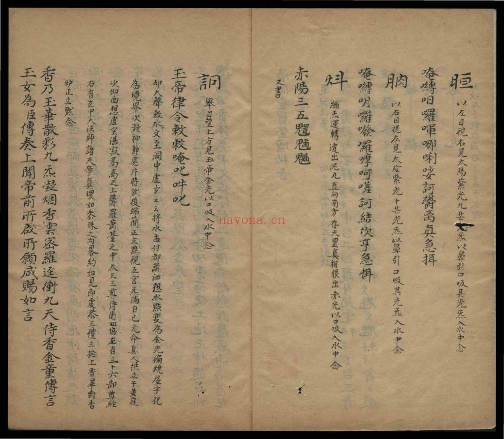 《清微灵宝登坛秘旨》9