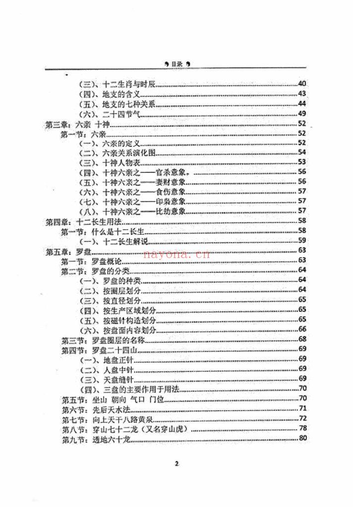 《奇门遁甲终身命局》8