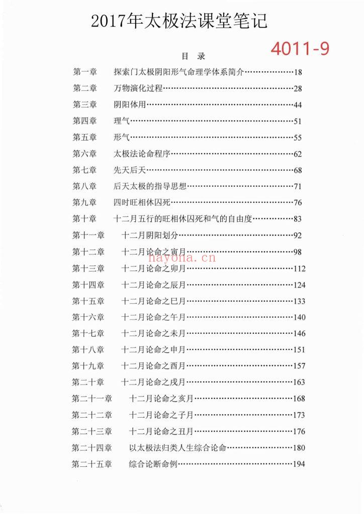 《2017年太极法课堂笔记》9