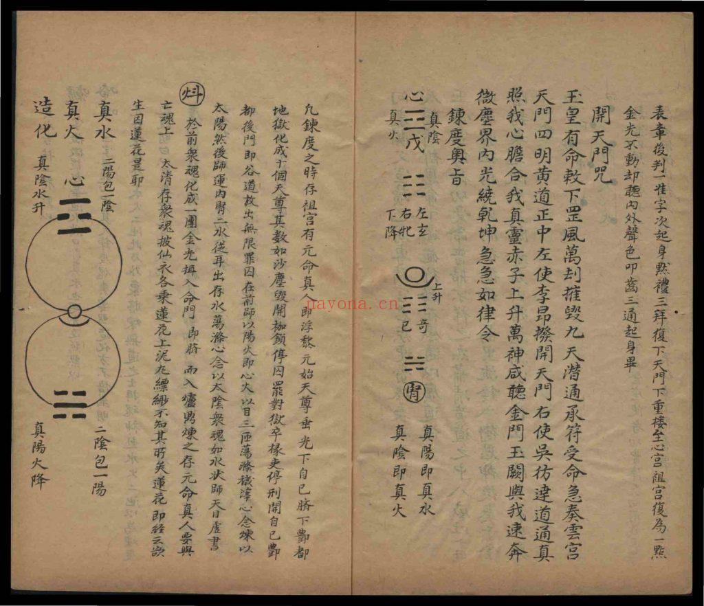 《清微灵宝登坛秘旨》9