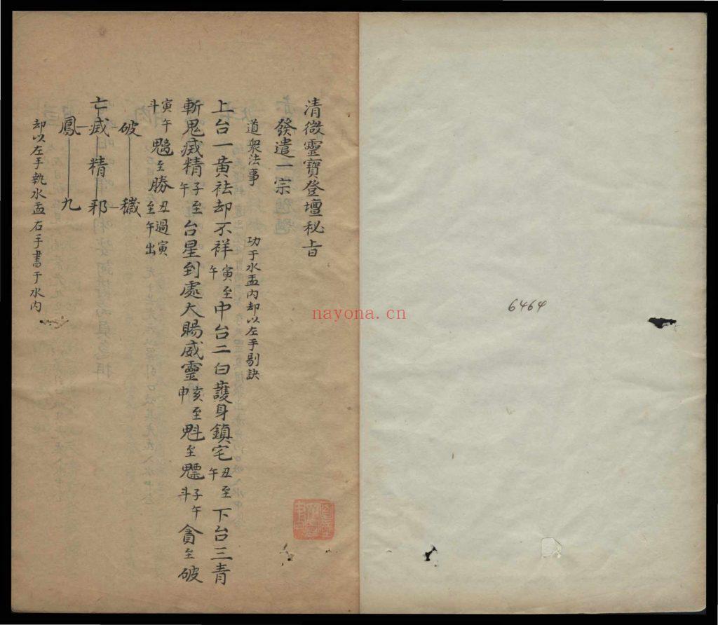 《清微灵宝登坛秘旨》9