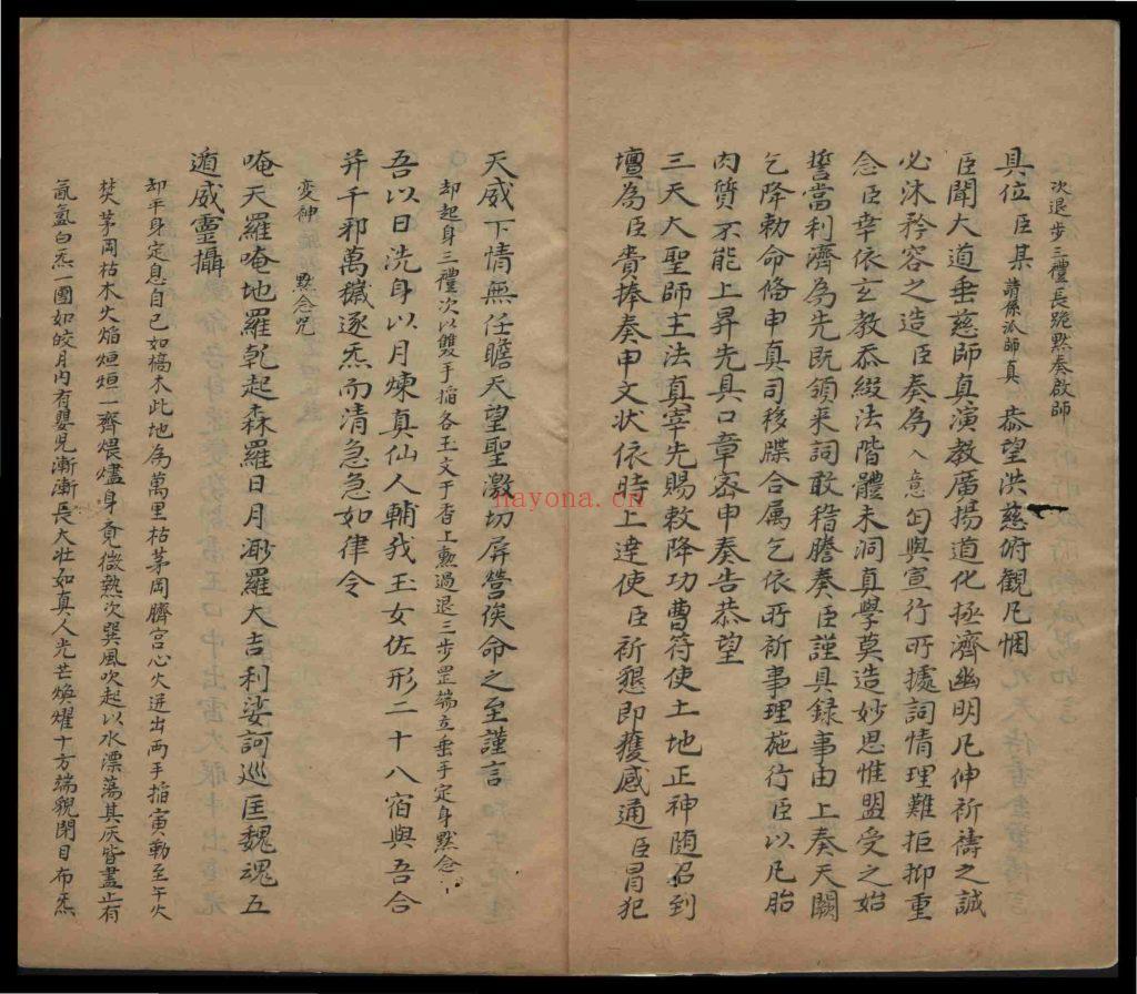 《清微灵宝登坛秘旨》9
