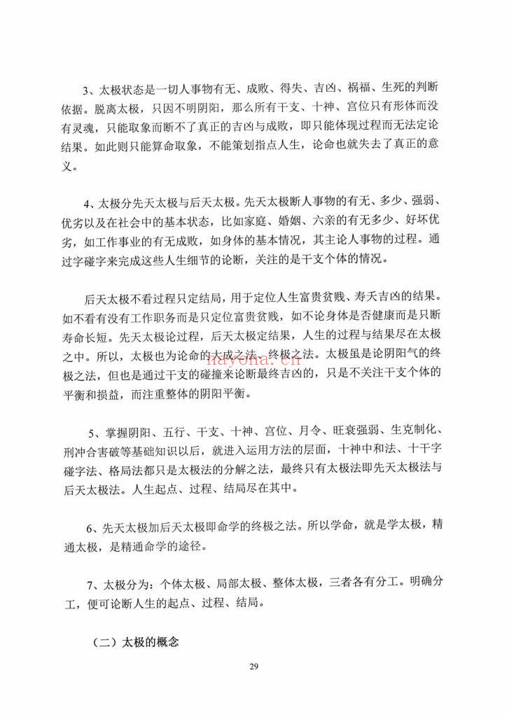 《2017年太极法课堂笔记》9