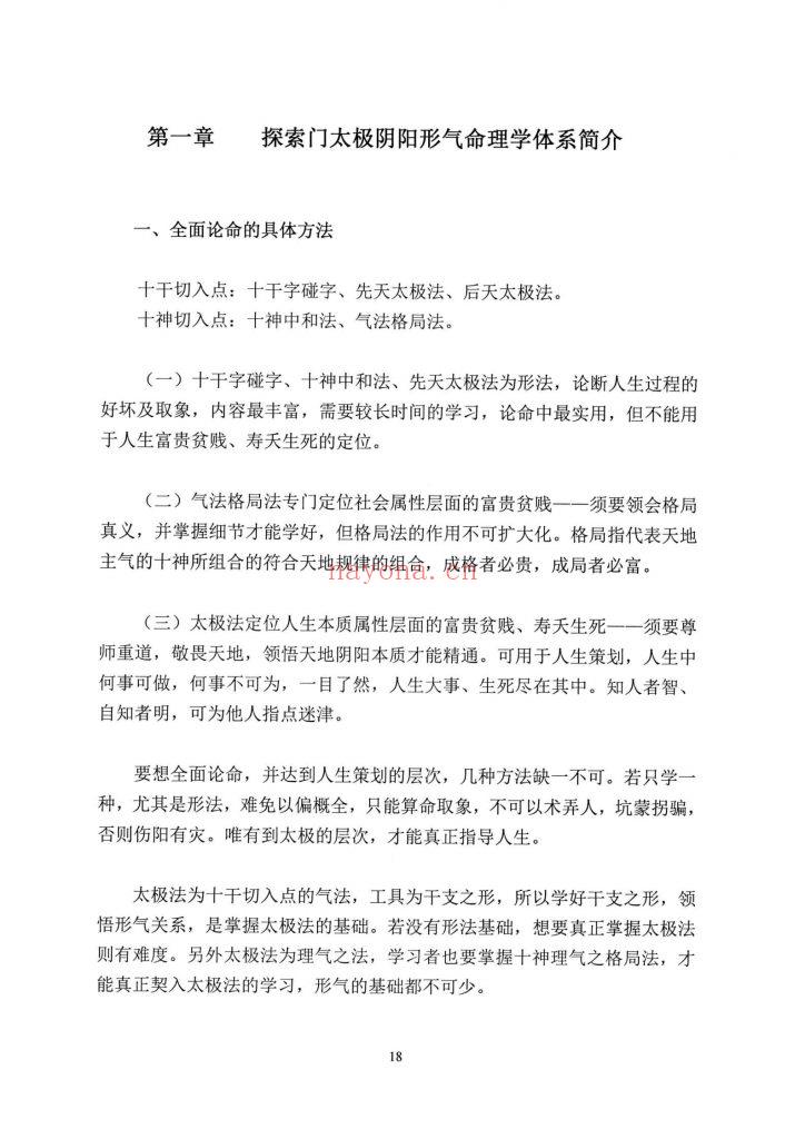 《2017年太极法课堂笔记》9