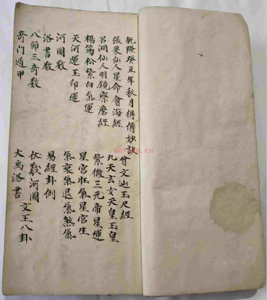 《吕洞宾明镜察磨经救人地理日家·张果老仙人星平会海经地理日家》10