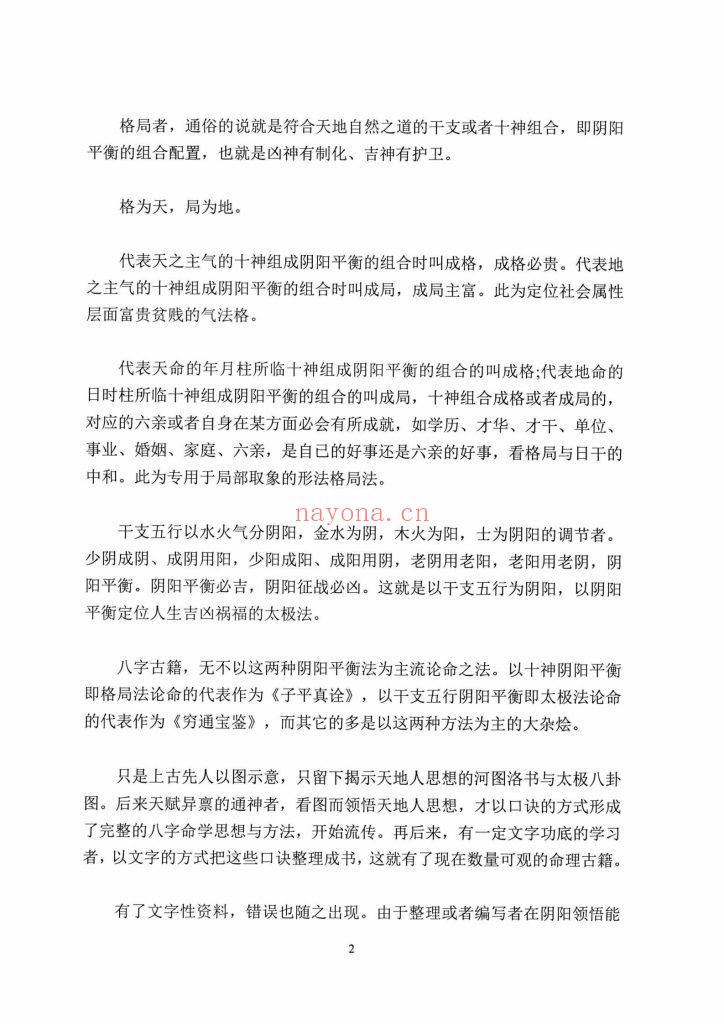 《2017年太极法课堂笔记》9
