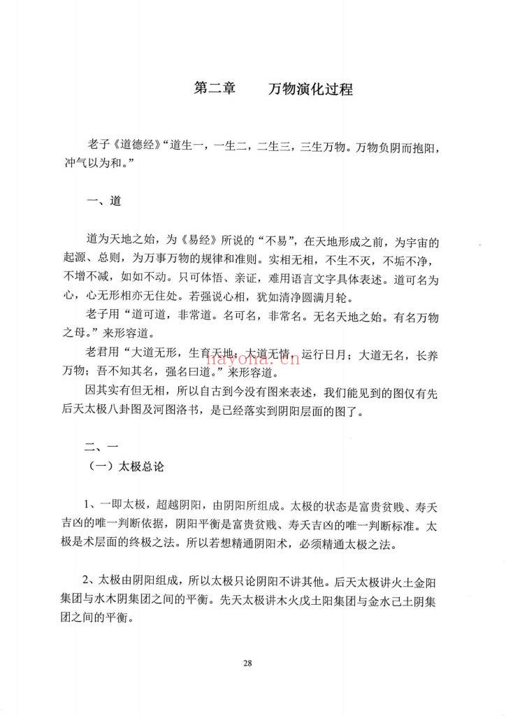 《2017年太极法课堂笔记》9