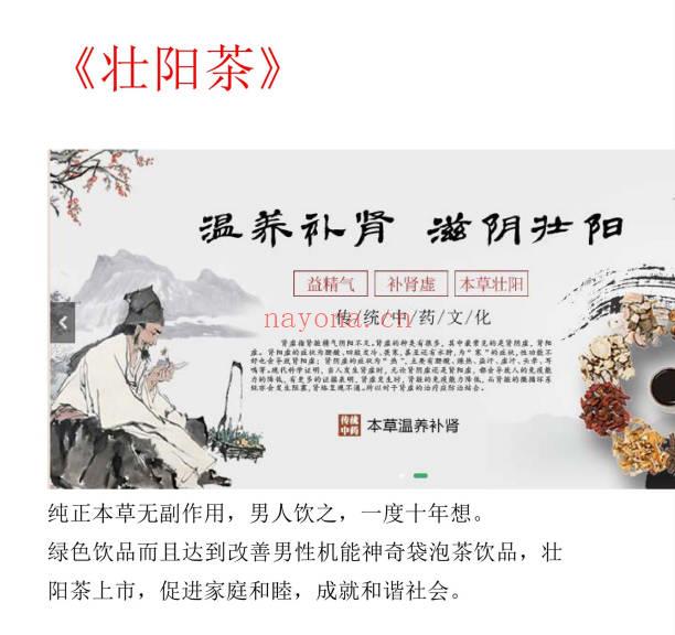 【壮阳茶秘方】PDF电子文档