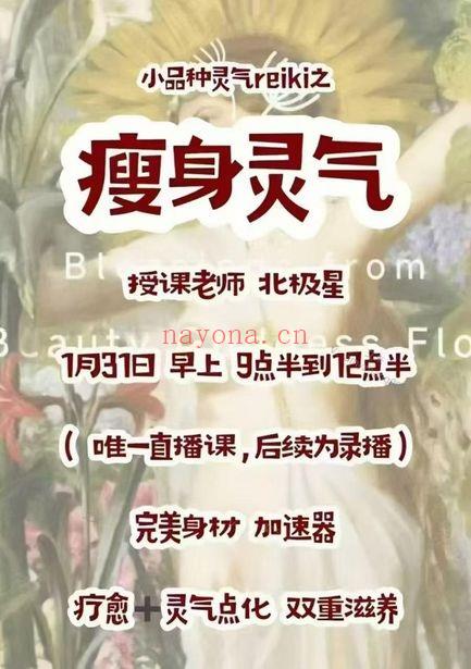 Polaris北极星老师《瘦身灵气》一集视频