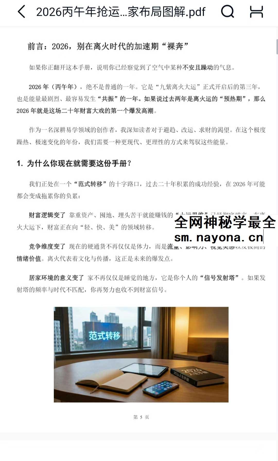 2026丙午年抢运手册 抢占九紫离火运的居家布局图解pdf
