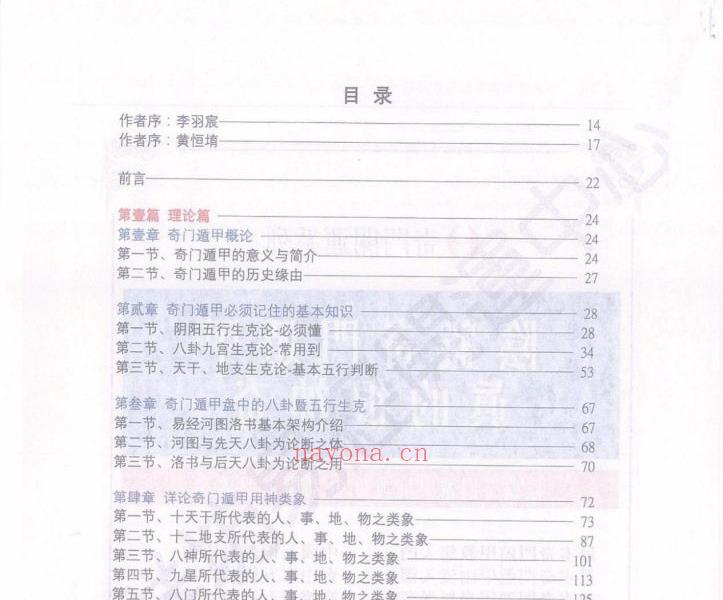 台湾阴盘奇门遁甲培训初中高阶讲义300页电子版 高端法本
