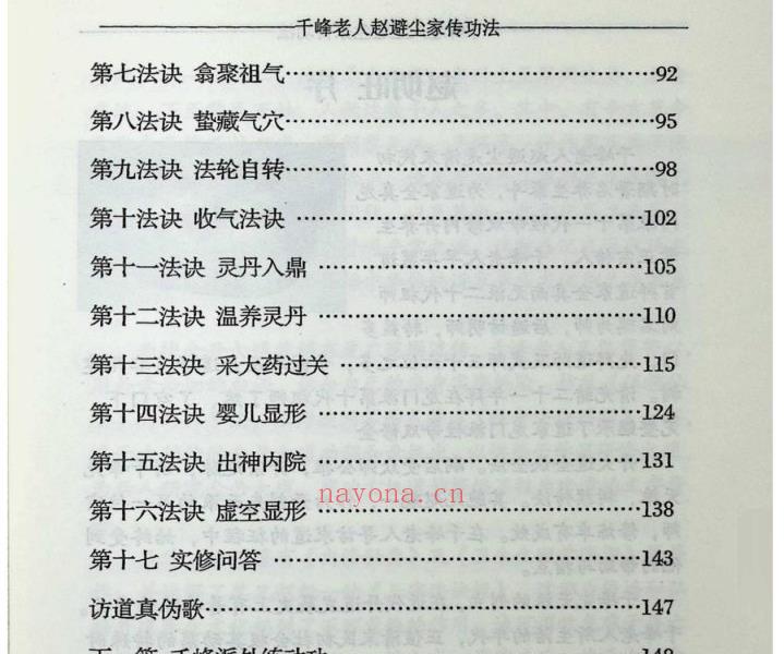 赵避尘性命双修秘法208页电子版 高端法本
