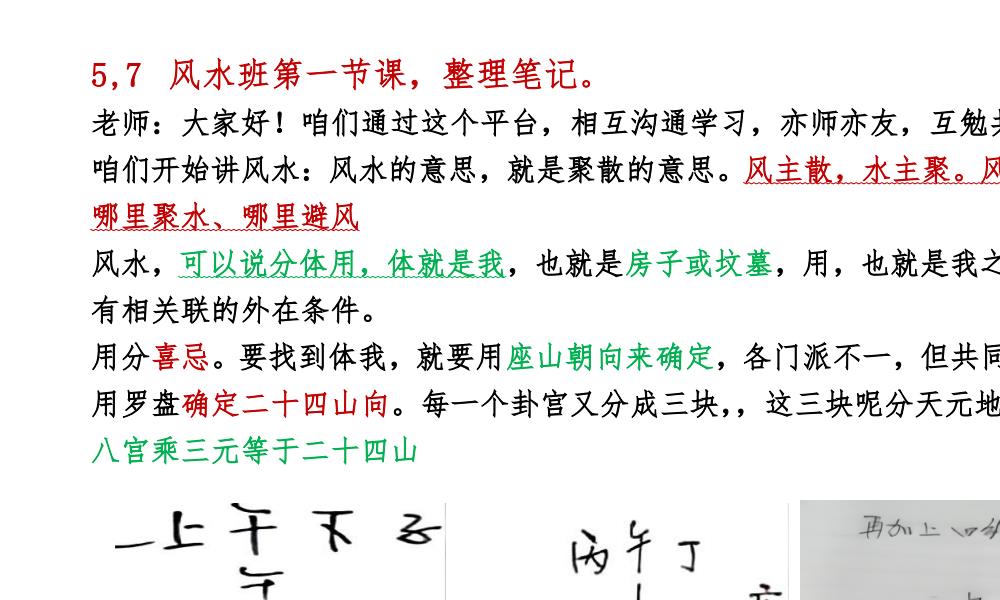 三僚风水班内部讲义高清彩色113页电子版 高端法本 三僚风水班内部讲义高清彩色113页电子版 高端法本