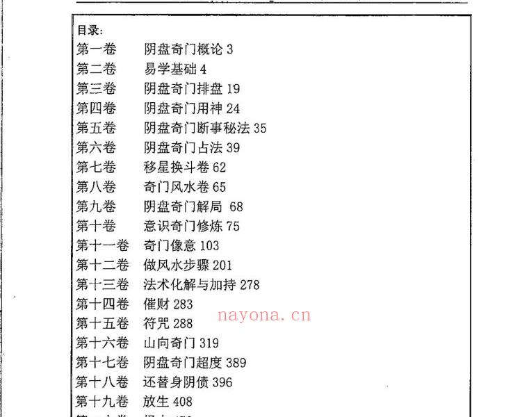 道家阴盘奇门秘典623页电子版 高端法本