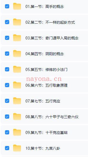 《正统古法奇门遁甲课程》基于清代典籍《御定奇门宝鉴》视频教学19集