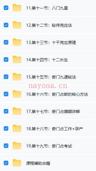 《正统古法奇门遁甲课程》基于清代典籍《御定奇门宝鉴》视频教学19集