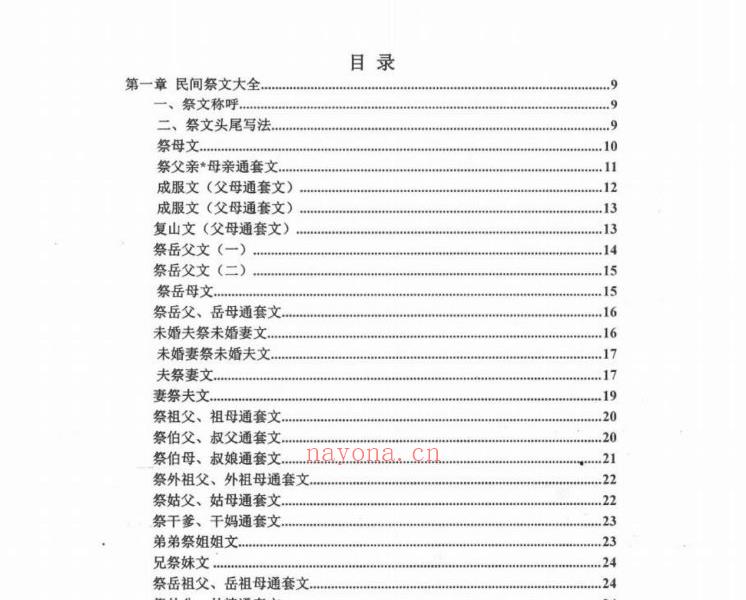 民间祭祀大全与葬法宝典426页电子版 高端法本