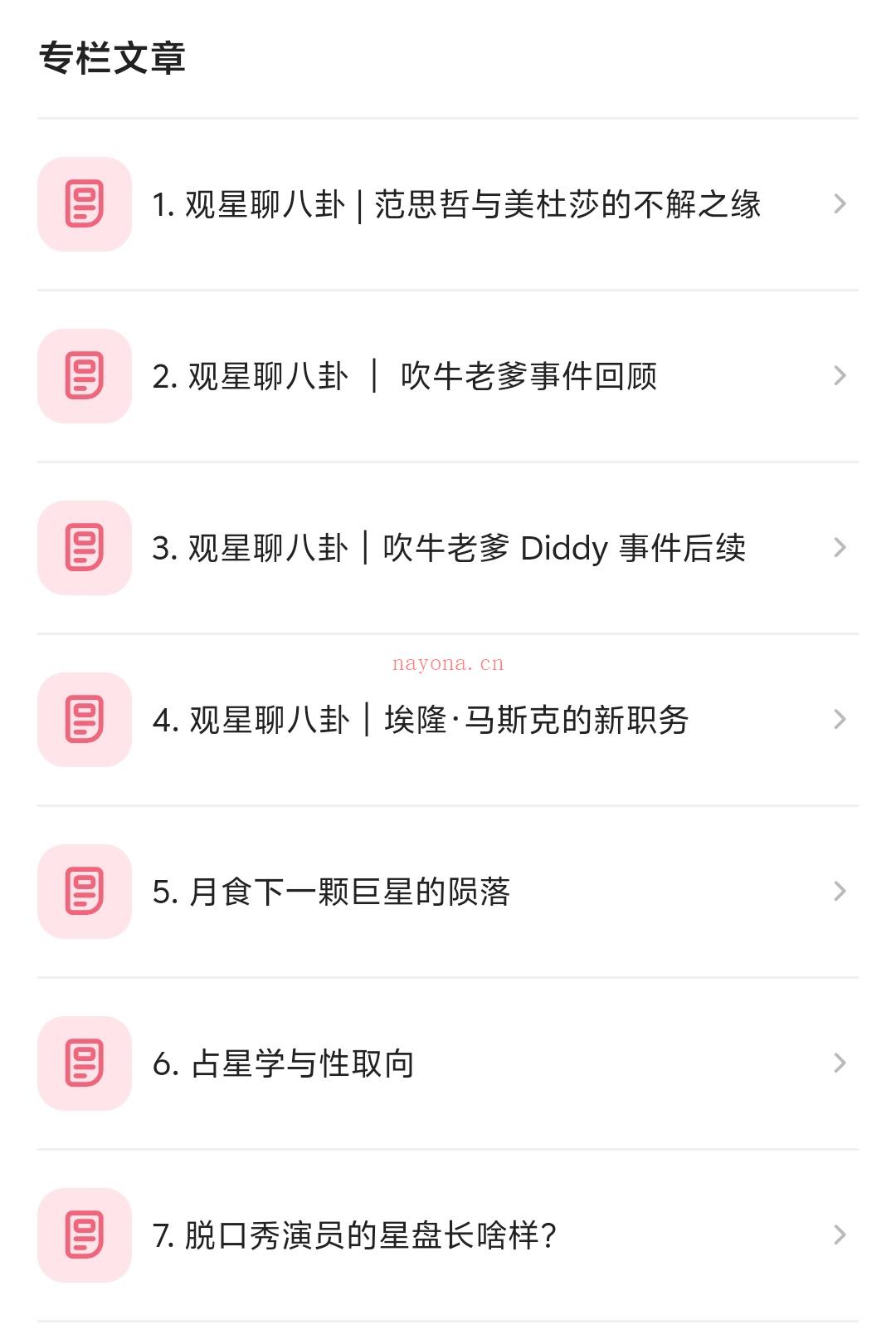 观星聊八卦系列Maggiel