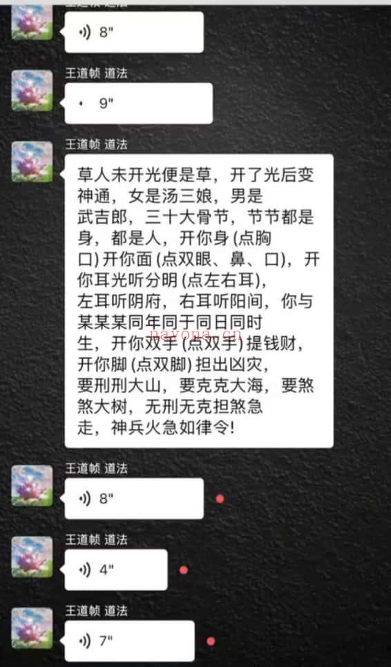 王道帧《火供法》一集视频+图片
