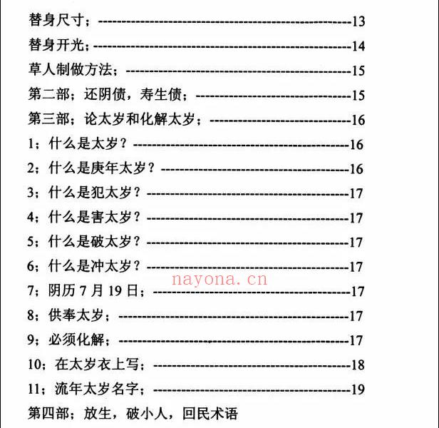 道法自然化解集六册电子版 高端法本
