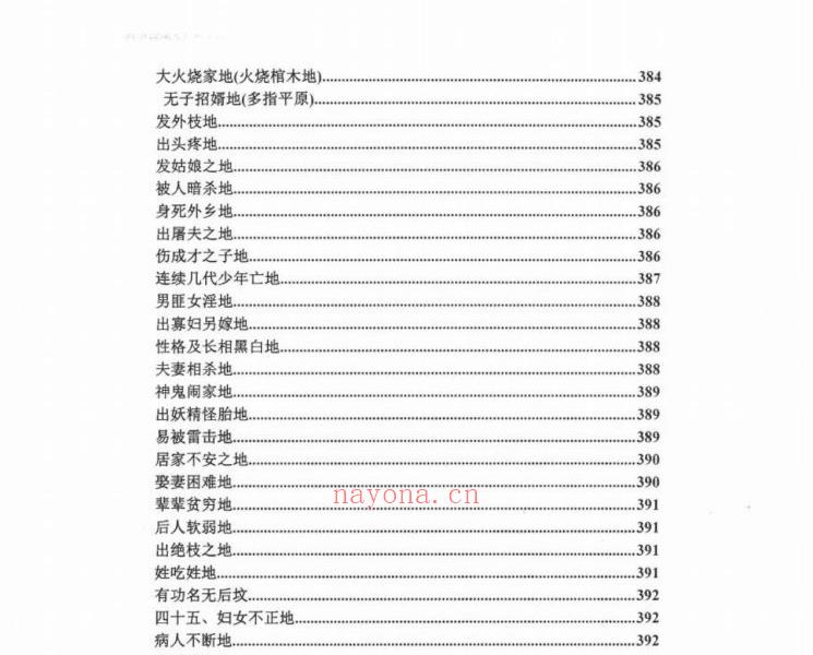 民间祭祀大全与葬法宝典426页电子版 高端法本