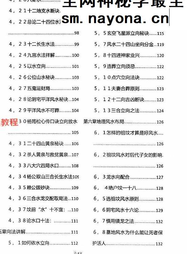杨筠松《龙脉堪舆学》撼龙经诠释pdf 618页