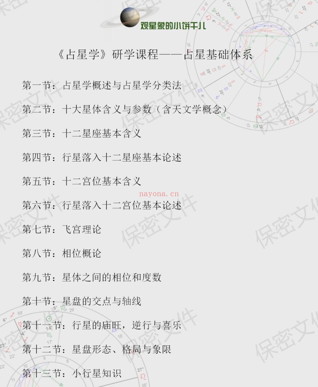 一些关于占星授课的真实想法 | 2025年占星课程计划
