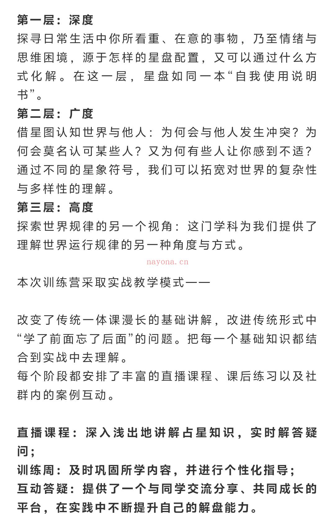2026年上半年占星训练营